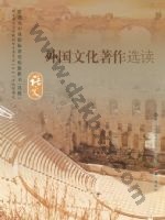 语文版高三语文选修 外国文化著作选读 语文版电子课本封面